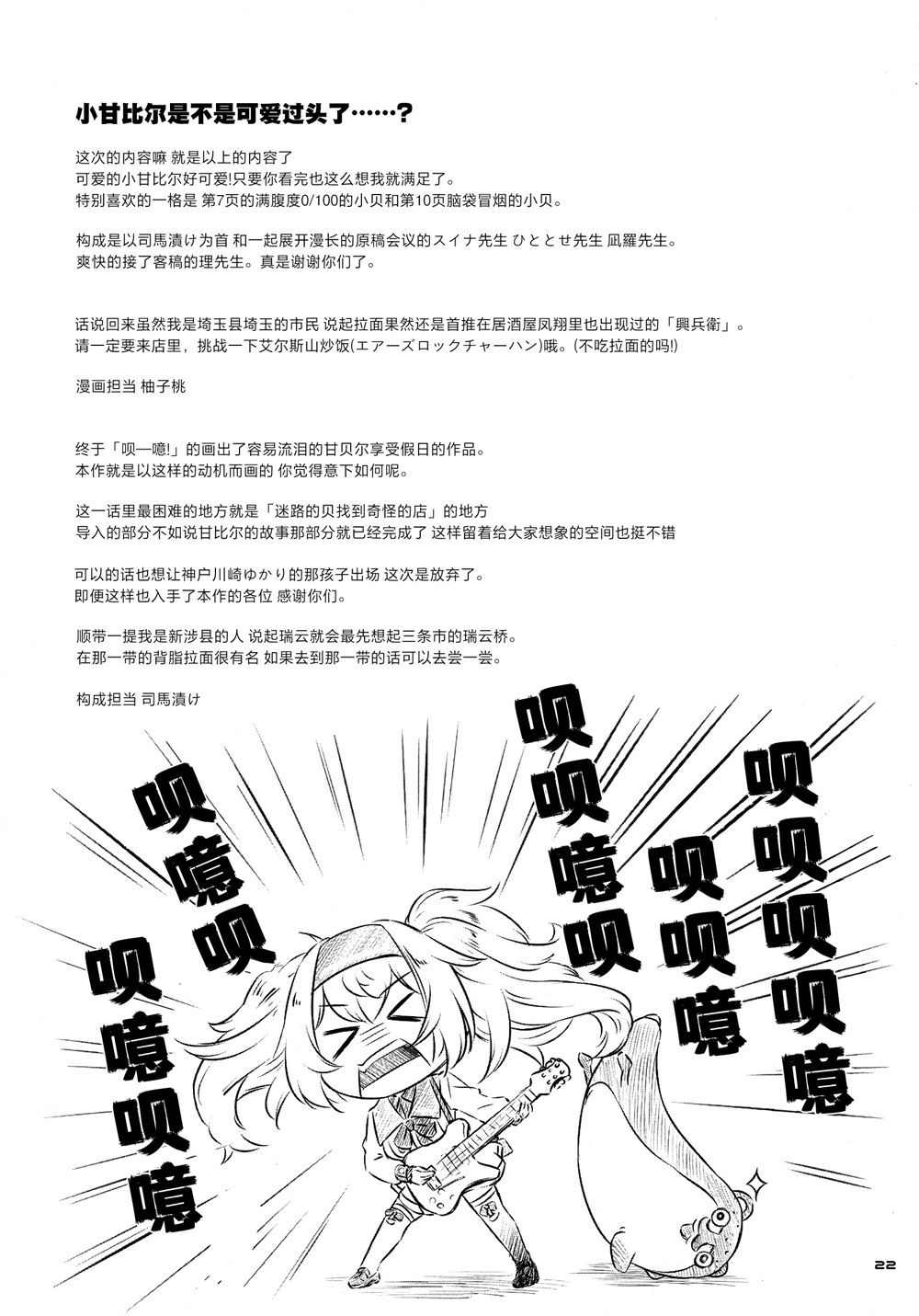 《甘比尔!!湾的散步》漫画最新章节第1话免费下拉式在线观看章节第【21】张图片