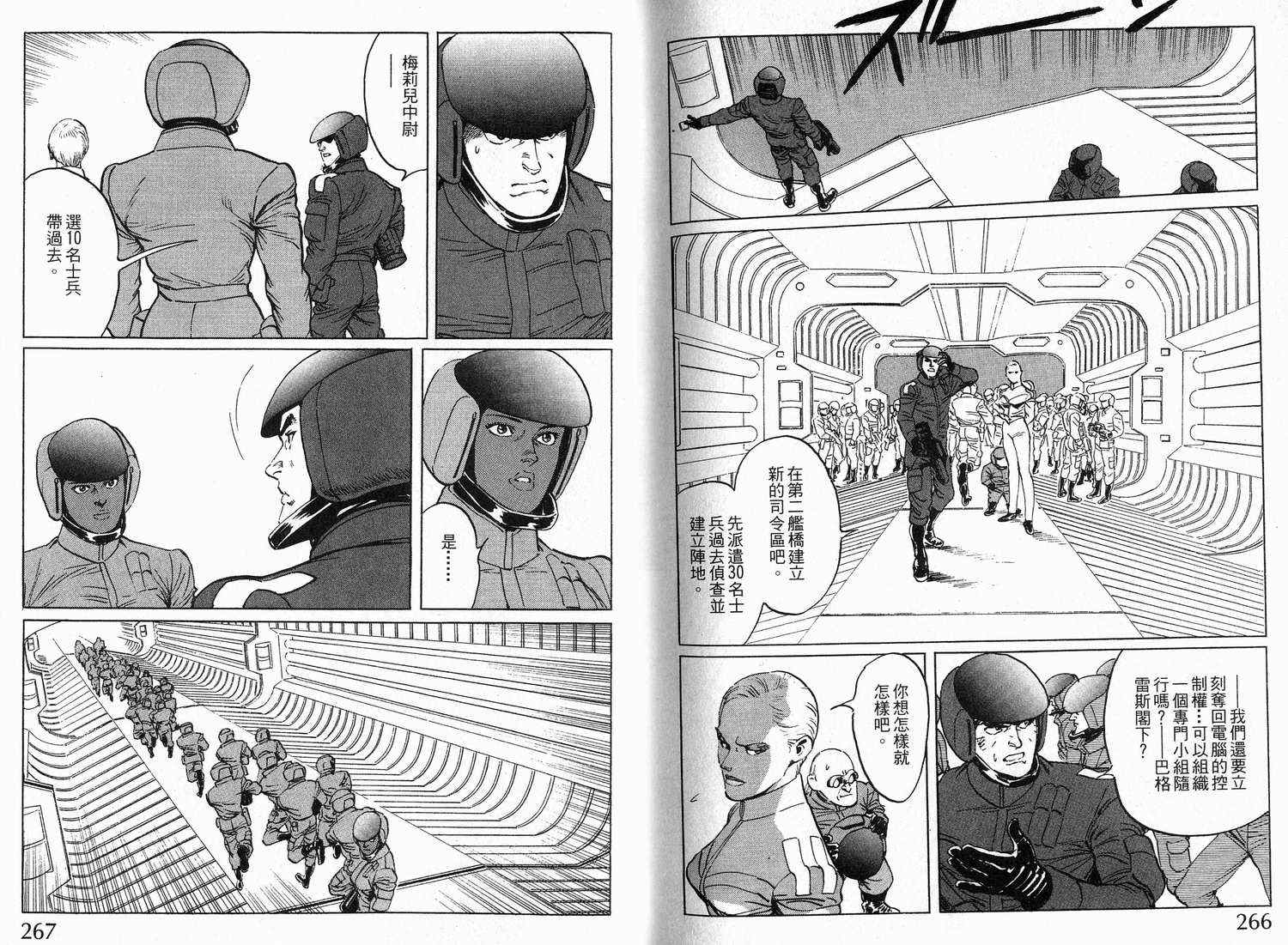 《星舰迷航》漫画最新章节第2卷免费下拉式在线观看章节第【135】张图片