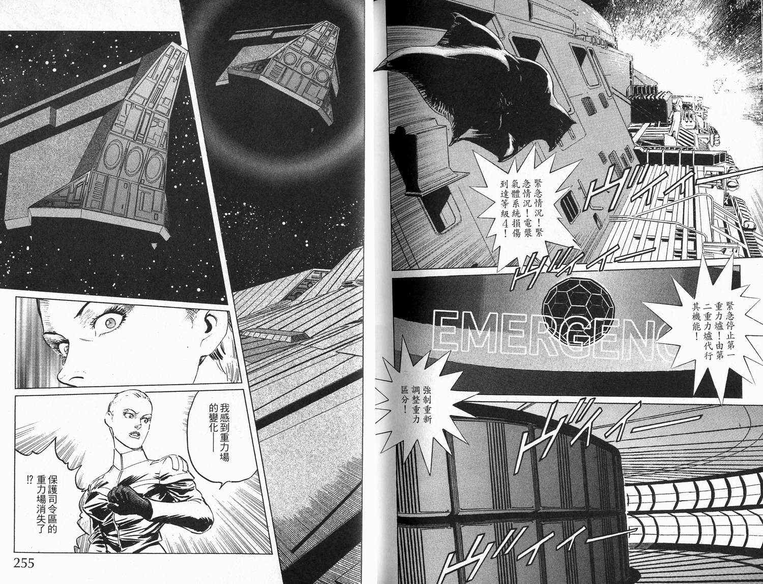 《星舰迷航》漫画最新章节第2卷免费下拉式在线观看章节第【129】张图片