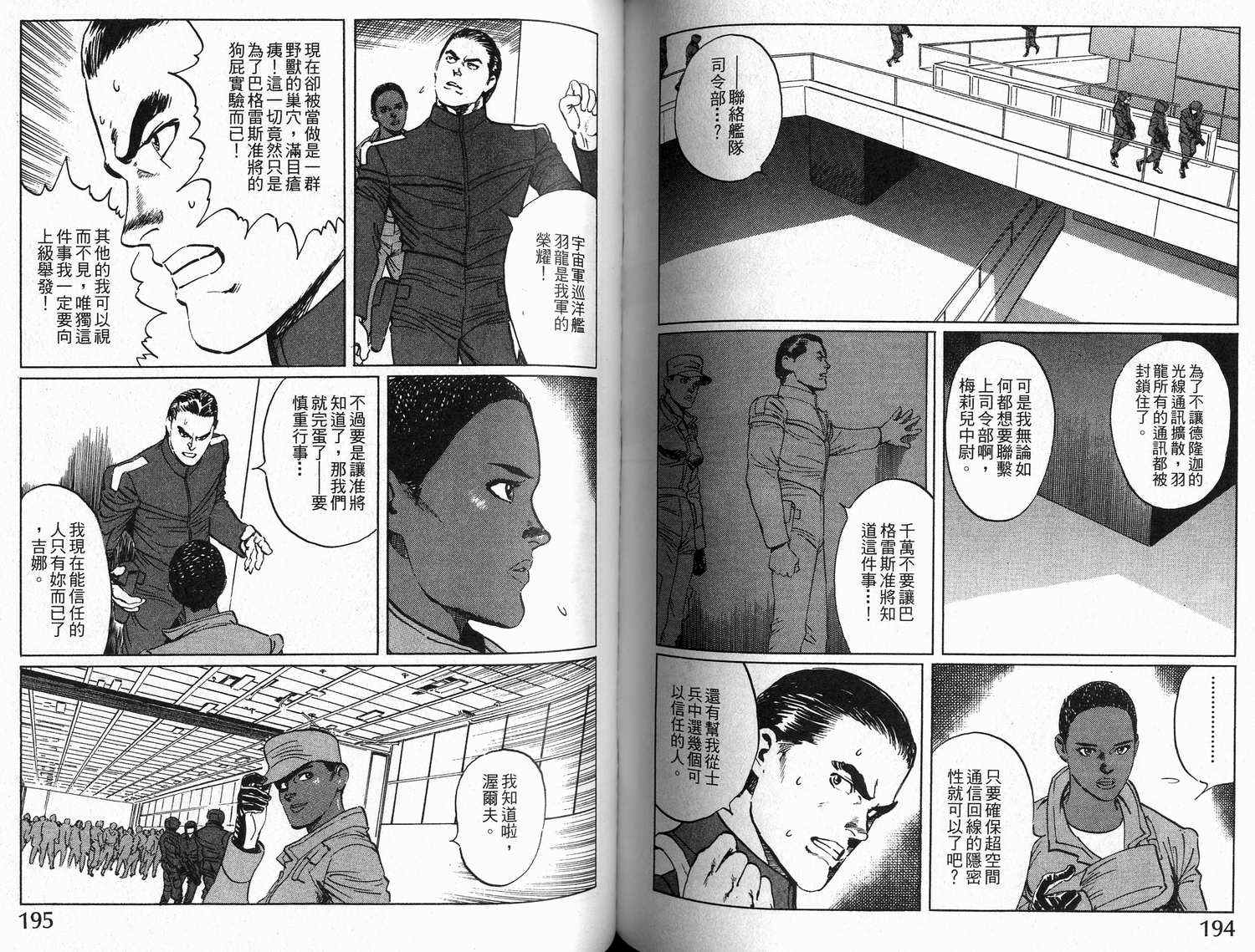 《星舰迷航》漫画最新章节第2卷免费下拉式在线观看章节第【99】张图片