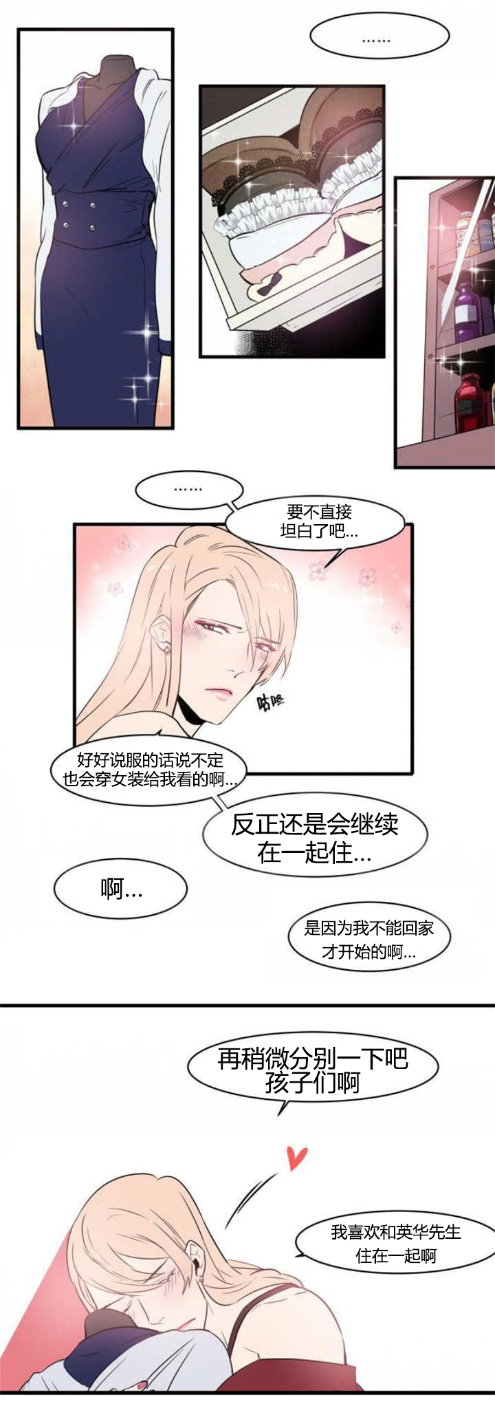 《盛装之下/我的变装生活》漫画最新章节第48话免费下拉式在线观看章节第【9】张图片