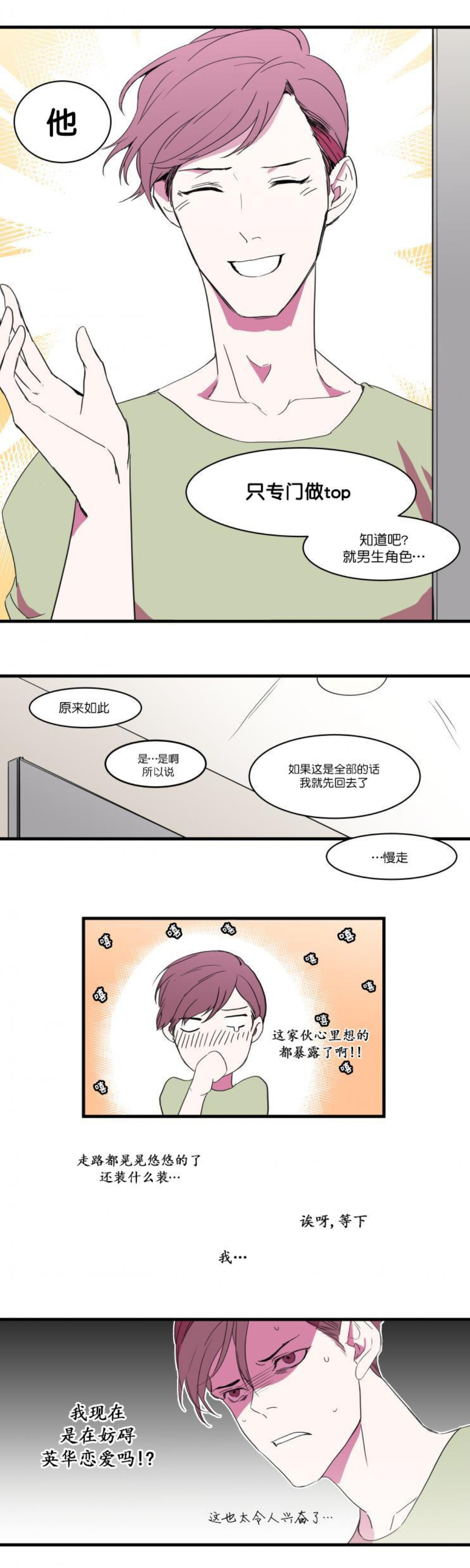 《盛装之下/我的变装生活》漫画最新章节第11话免费下拉式在线观看章节第【5】张图片