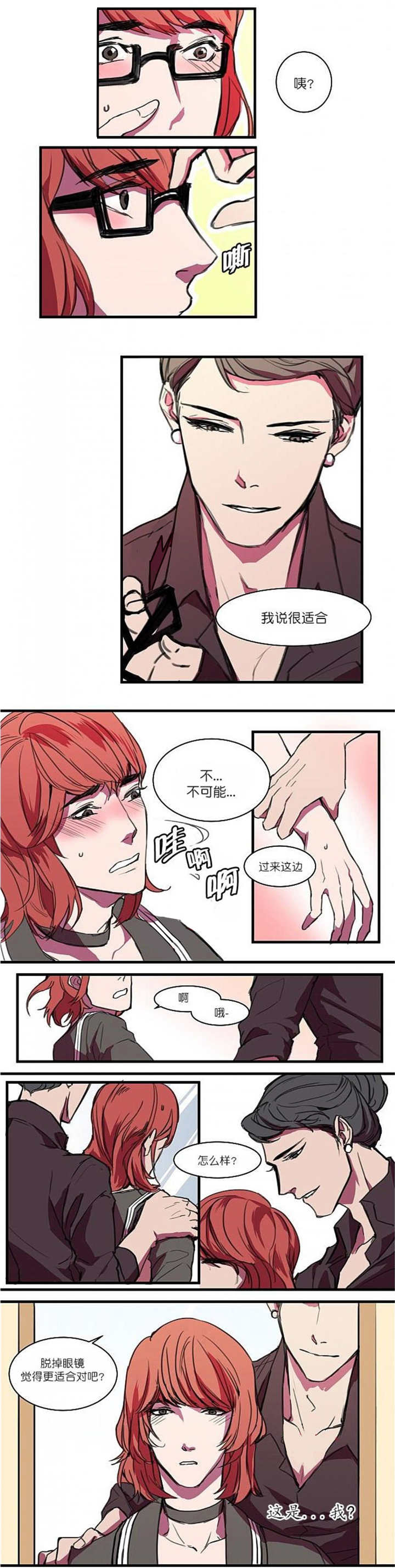 《盛装之下/我的变装生活》漫画最新章节第4话免费下拉式在线观看章节第【19】张图片