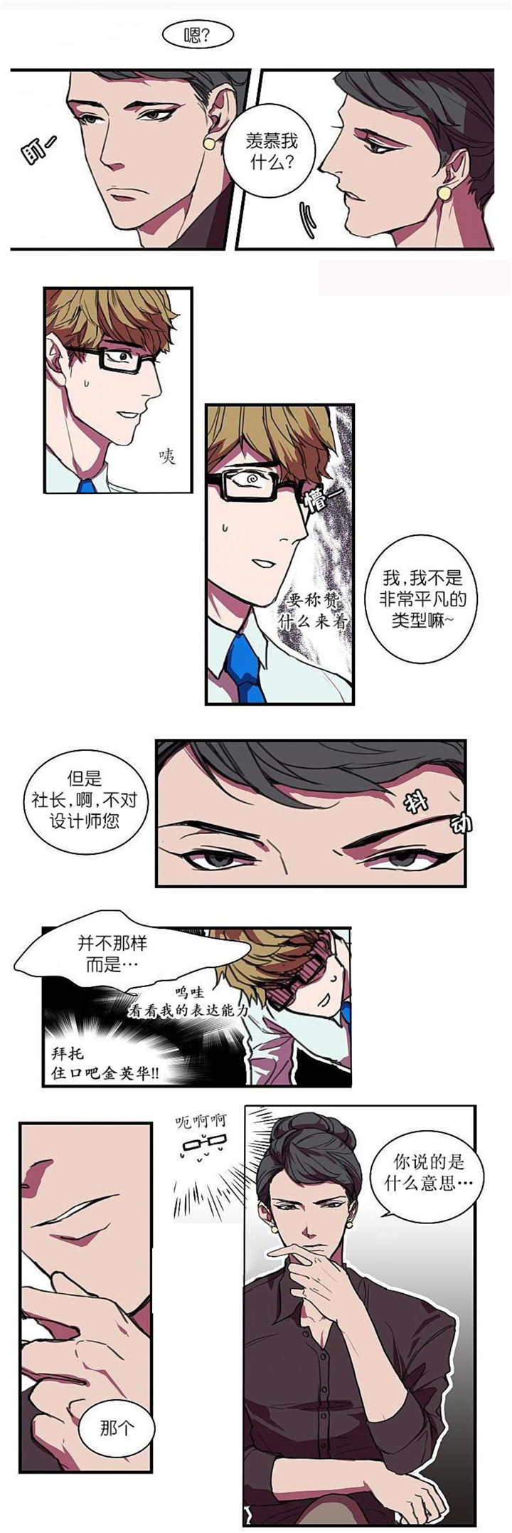 《盛装之下/我的变装生活》漫画最新章节第3话免费下拉式在线观看章节第【11】张图片