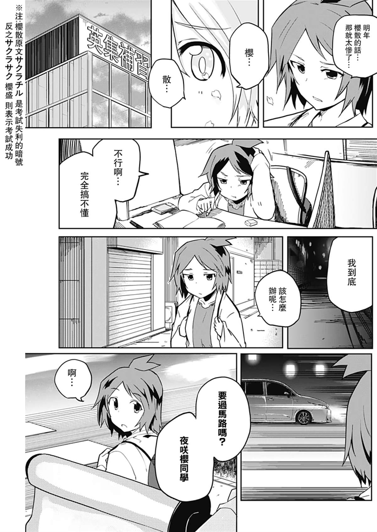 《信号灯小姐在那里》漫画最新章节第1话 短篇免费下拉式在线观看章节第【10】张图片