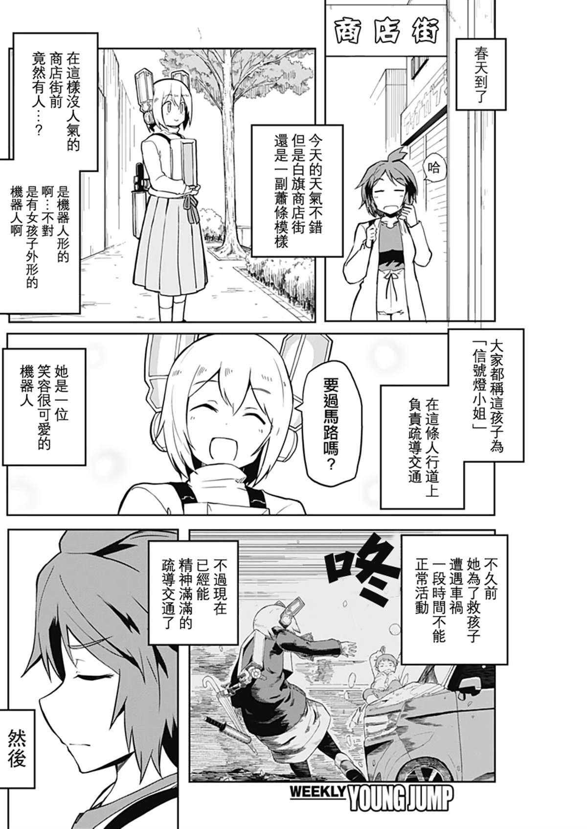 《信号灯小姐在那里》漫画最新章节第1话 短篇免费下拉式在线观看章节第【3】张图片