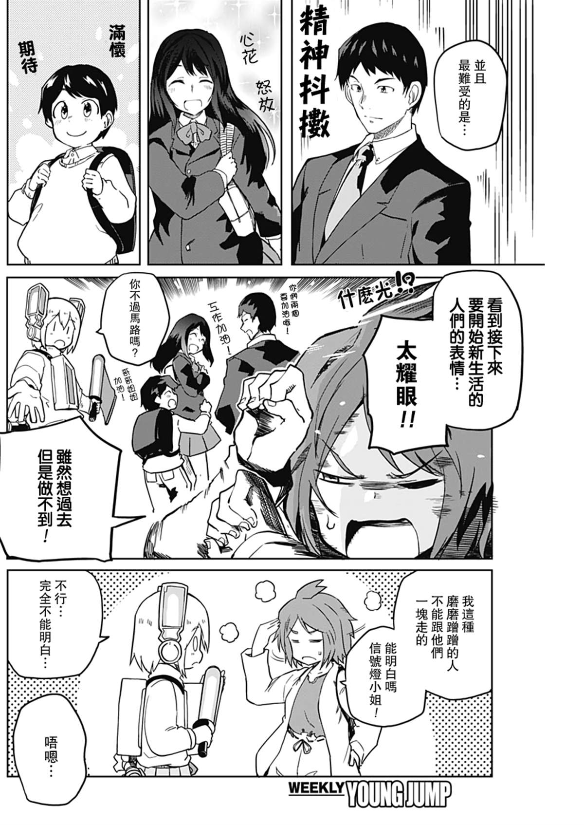 《信号灯小姐在那里》漫画最新章节第1话 短篇免费下拉式在线观看章节第【5】张图片