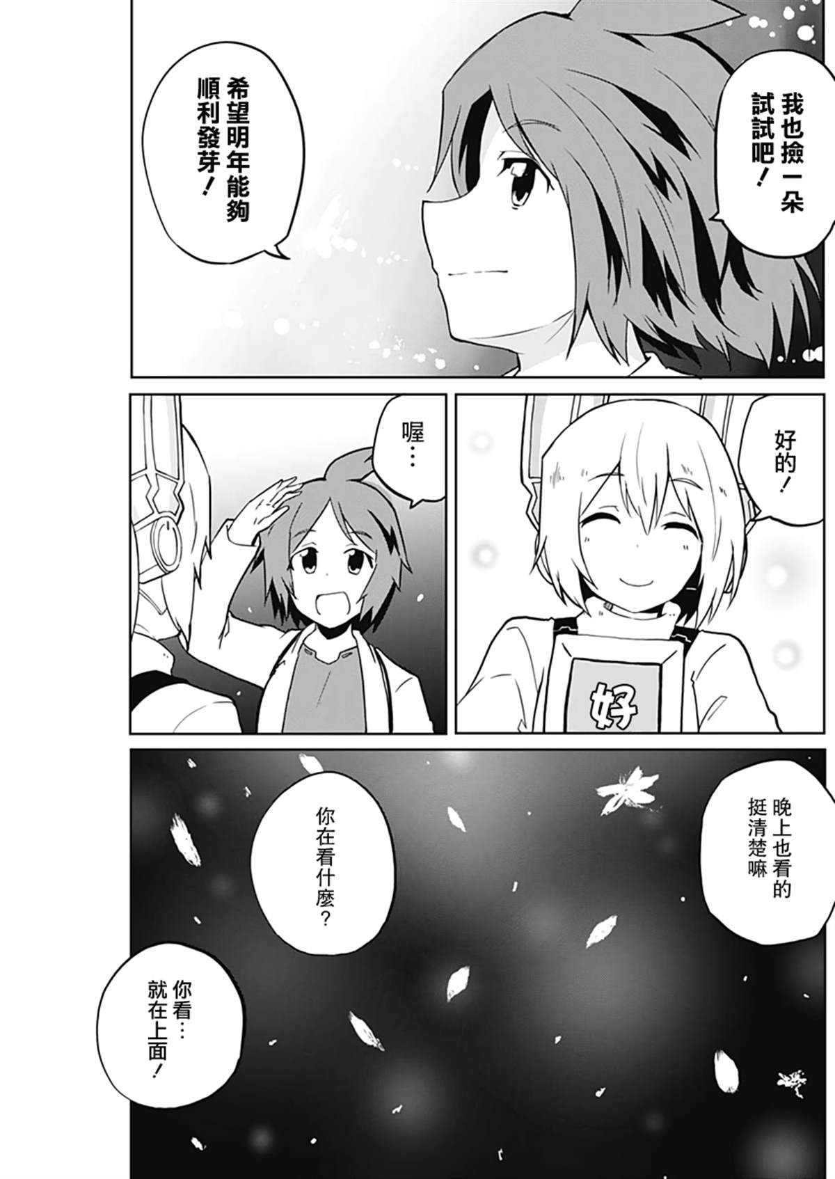 《信号灯小姐在那里》漫画最新章节第1话 短篇免费下拉式在线观看章节第【16】张图片