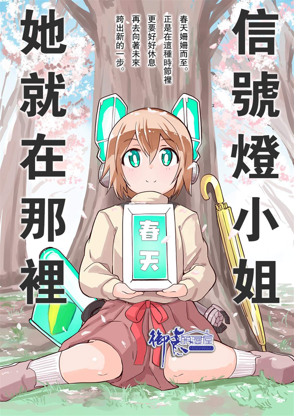 《信号灯小姐在那里》漫画最新章节第1话 短篇免费下拉式在线观看章节第【2】张图片