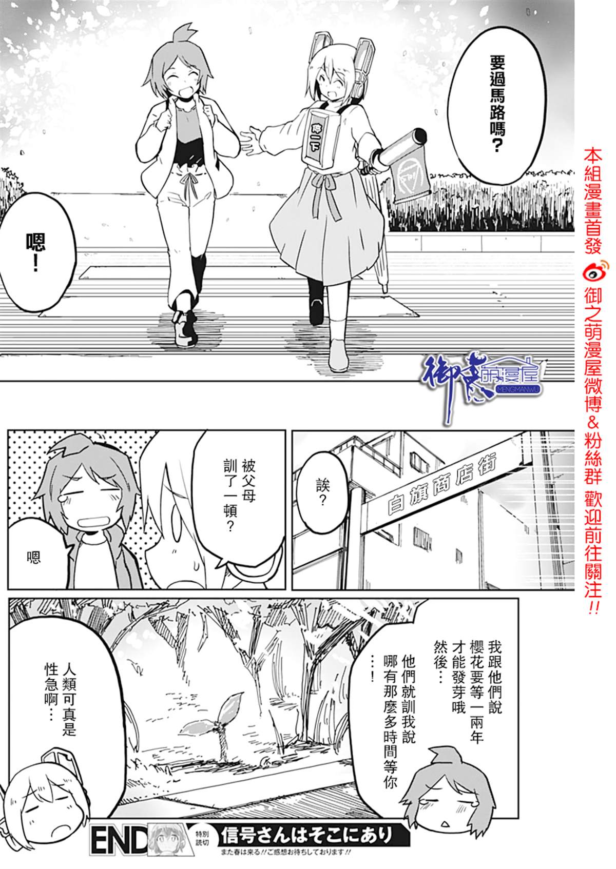 《信号灯小姐在那里》漫画最新章节第1话 短篇免费下拉式在线观看章节第【18】张图片