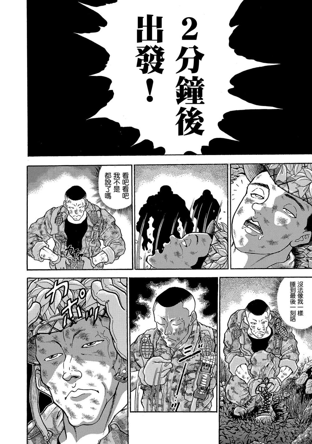 《我的青春习志野第一空降团》漫画最新章节第0话免费下拉式在线观看章节第【17】张图片