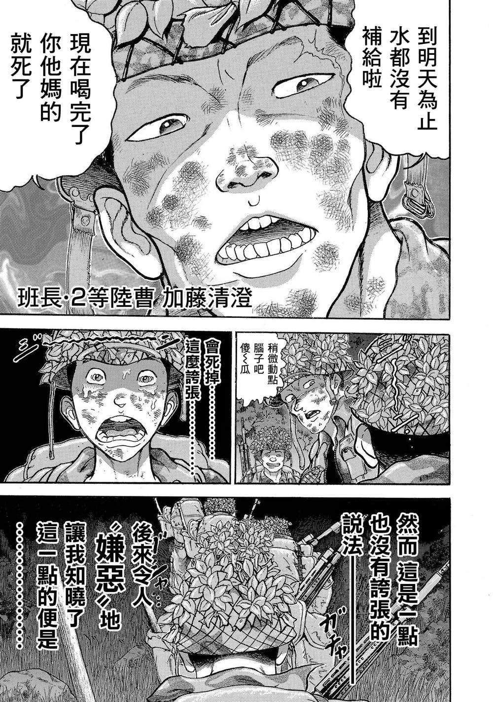 《我的青春习志野第一空降团》漫画最新章节第0话免费下拉式在线观看章节第【14】张图片