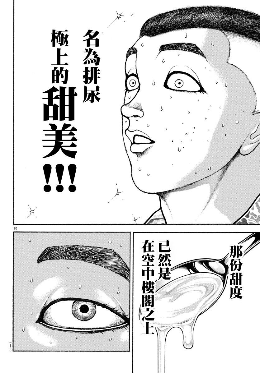 《我的青春习志野第一空降团》漫画最新章节第3话免费下拉式在线观看章节第【21】张图片