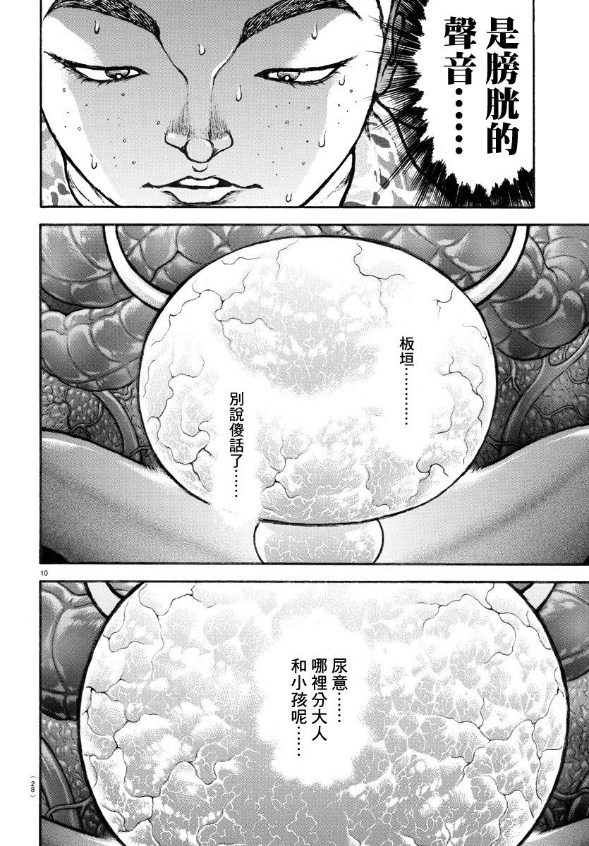 《我的青春习志野第一空降团》漫画最新章节第3话免费下拉式在线观看章节第【11】张图片