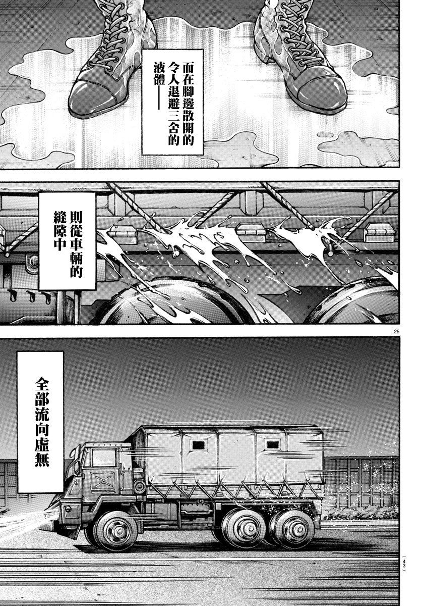 《我的青春习志野第一空降团》漫画最新章节第3话免费下拉式在线观看章节第【26】张图片