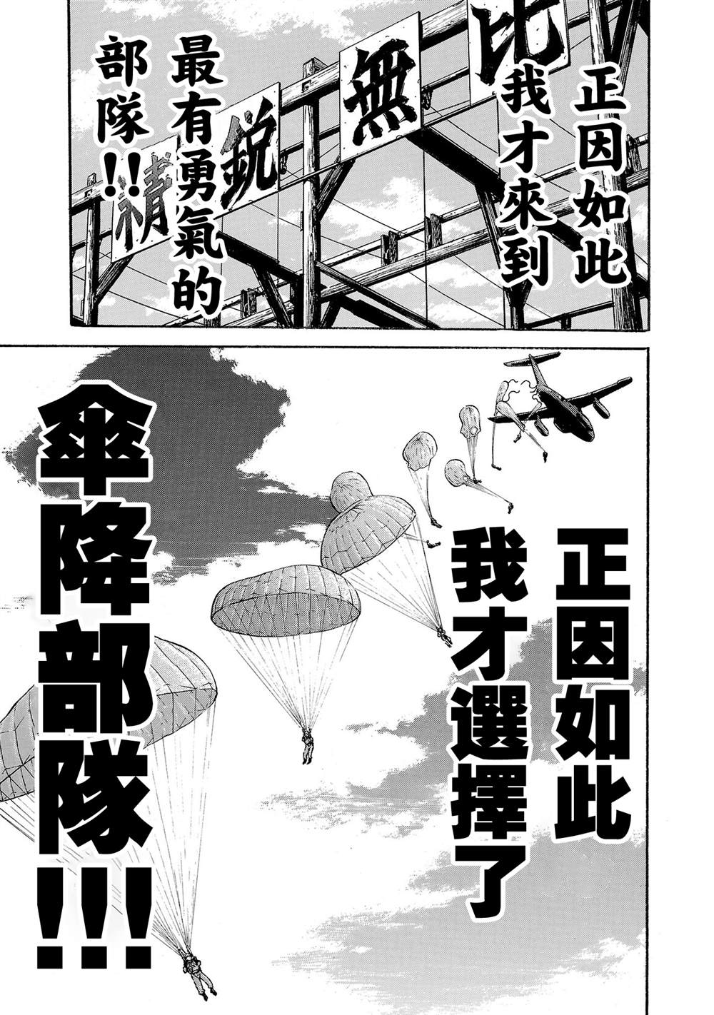 《我的青春习志野第一空降团》漫画最新章节第0.5话免费下拉式在线观看章节第【21】张图片