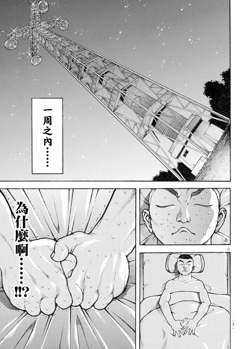 《我的青春习志野第一空降团》漫画最新章节第1话免费下拉式在线观看章节第【18】张图片