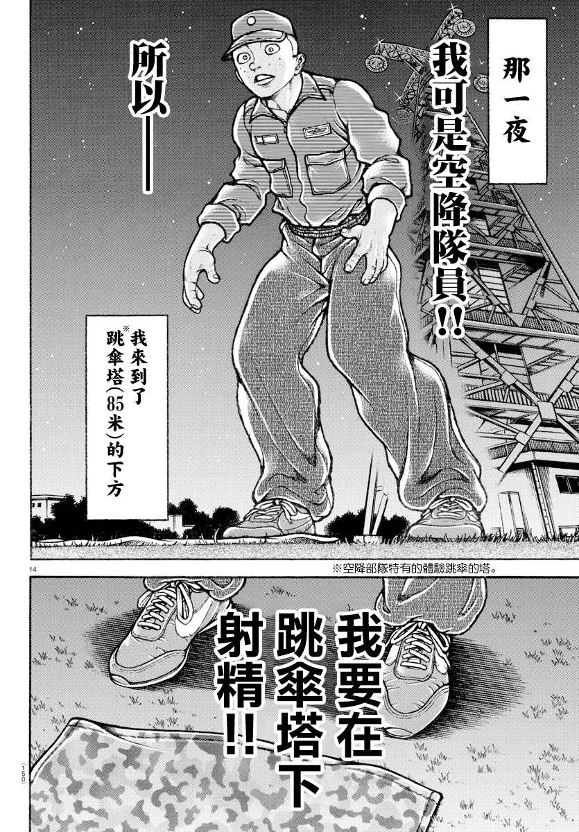 《我的青春习志野第一空降团》漫画最新章节第2话免费下拉式在线观看章节第【15】张图片