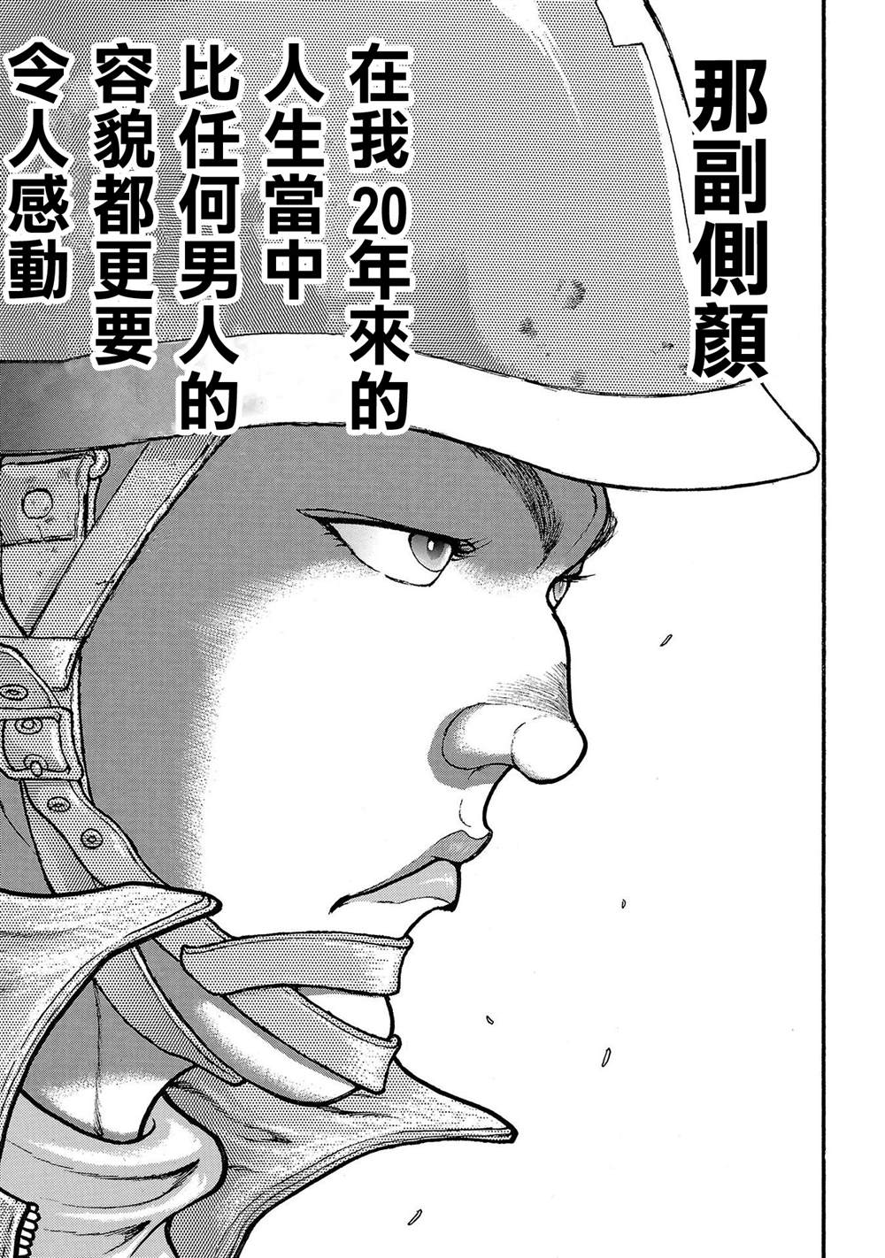 《我的青春习志野第一空降团》漫画最新章节第0.5话免费下拉式在线观看章节第【30】张图片