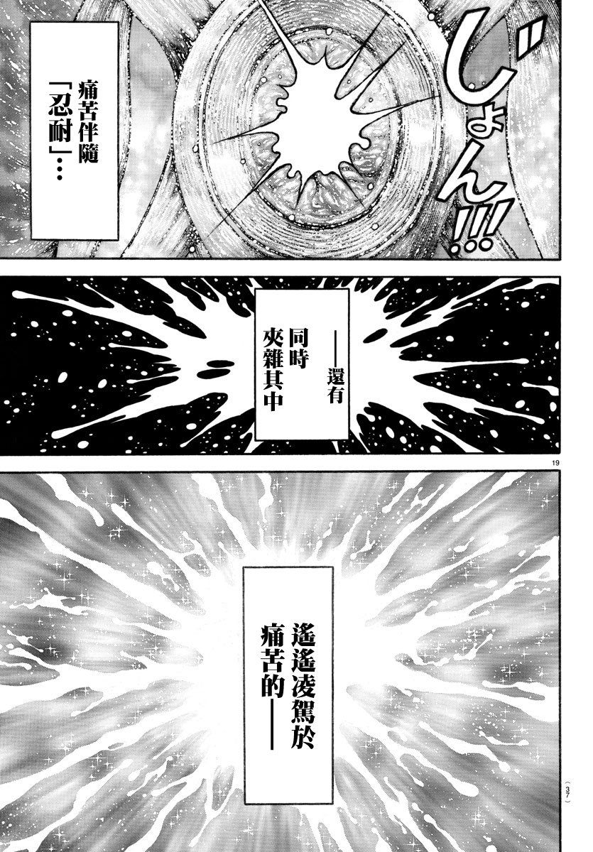 《我的青春习志野第一空降团》漫画最新章节第3话免费下拉式在线观看章节第【20】张图片