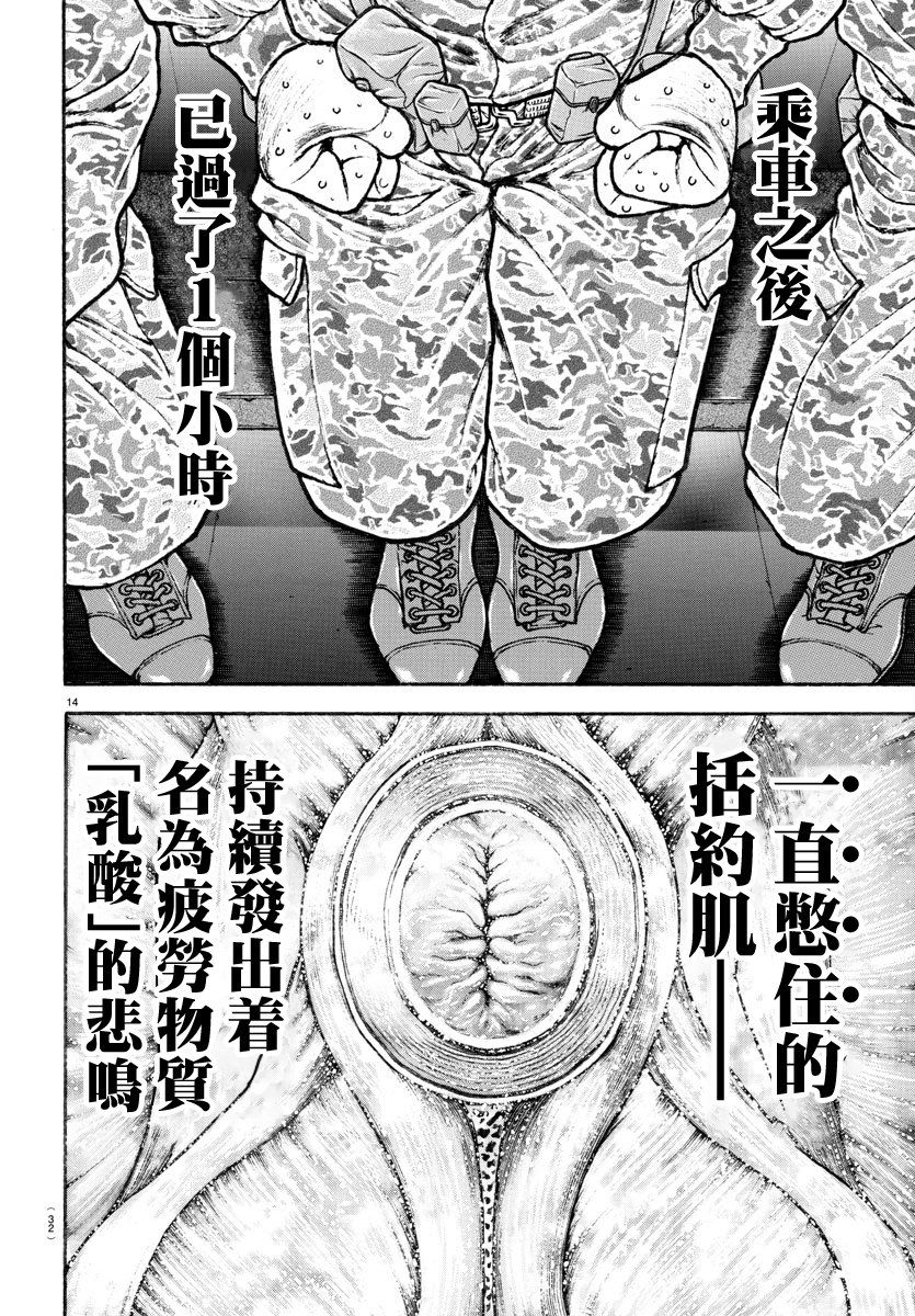《我的青春习志野第一空降团》漫画最新章节第3话免费下拉式在线观看章节第【15】张图片