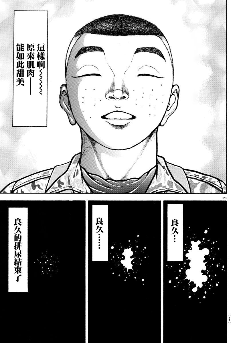 《我的青春习志野第一空降团》漫画最新章节第3话免费下拉式在线观看章节第【24】张图片