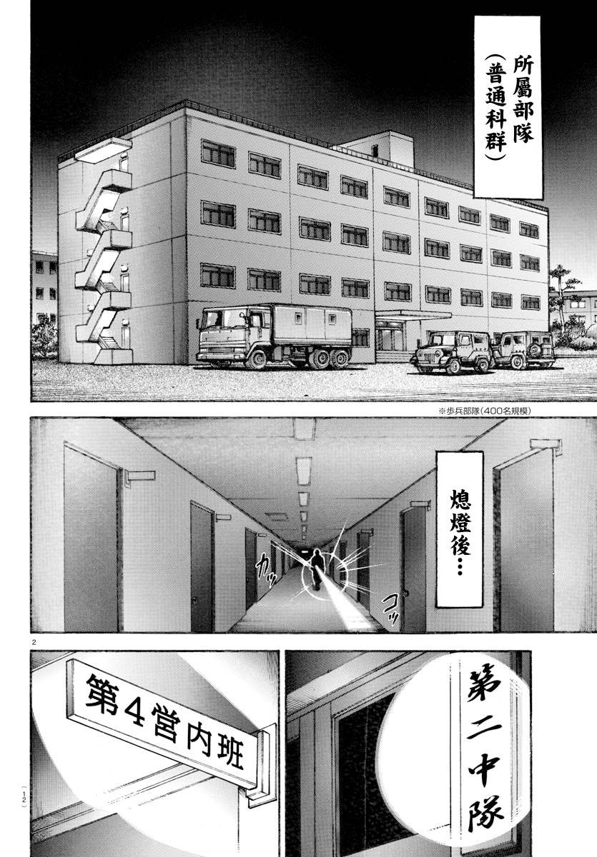 《我的青春习志野第一空降团》漫画最新章节第1话免费下拉式在线观看章节第【3】张图片