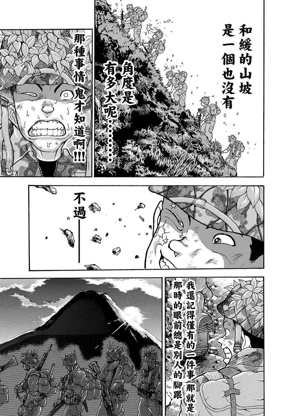 《我的青春习志野第一空降团》漫画最新章节第0话免费下拉式在线观看章节第【28】张图片