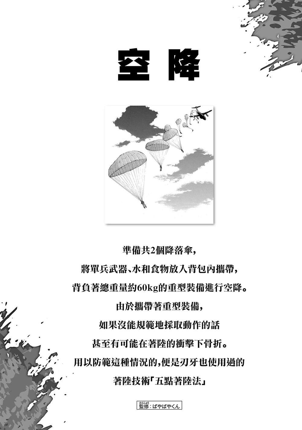 《我的青春习志野第一空降团》漫画最新章节第0.5话免费下拉式在线观看章节第【2】张图片