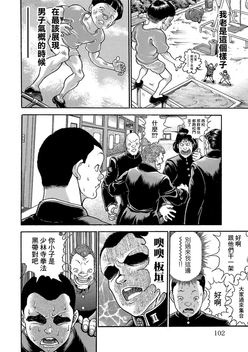 《我的青春习志野第一空降团》漫画最新章节第0.5话免费下拉式在线观看章节第【18】张图片