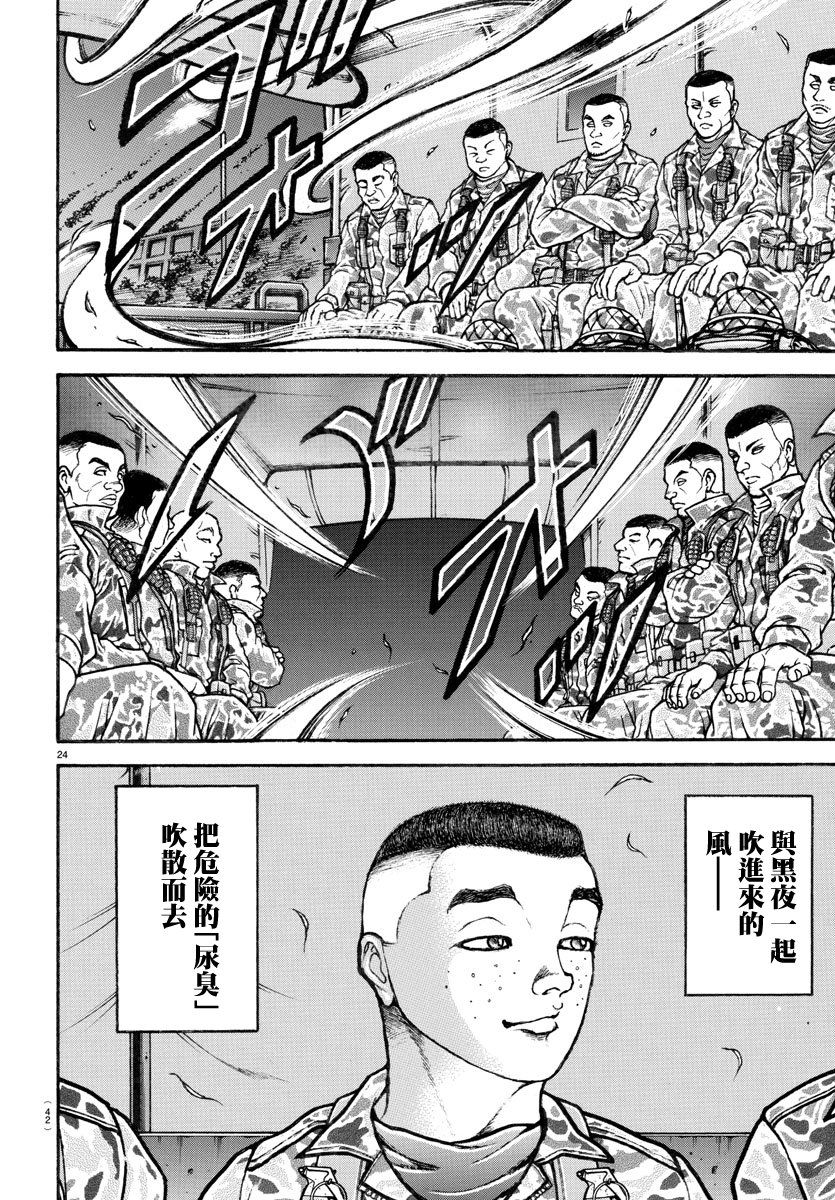 《我的青春习志野第一空降团》漫画最新章节第3话免费下拉式在线观看章节第【25】张图片