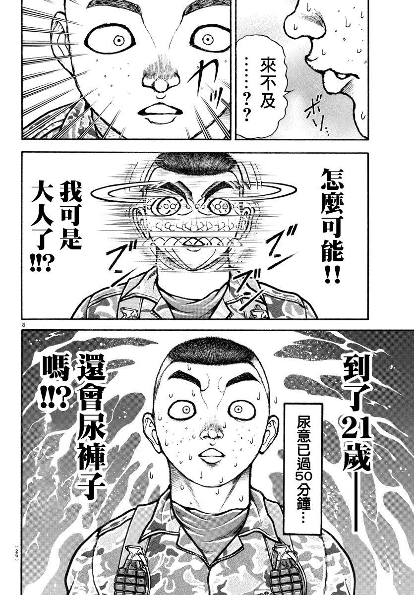 《我的青春习志野第一空降团》漫画最新章节第3话免费下拉式在线观看章节第【9】张图片
