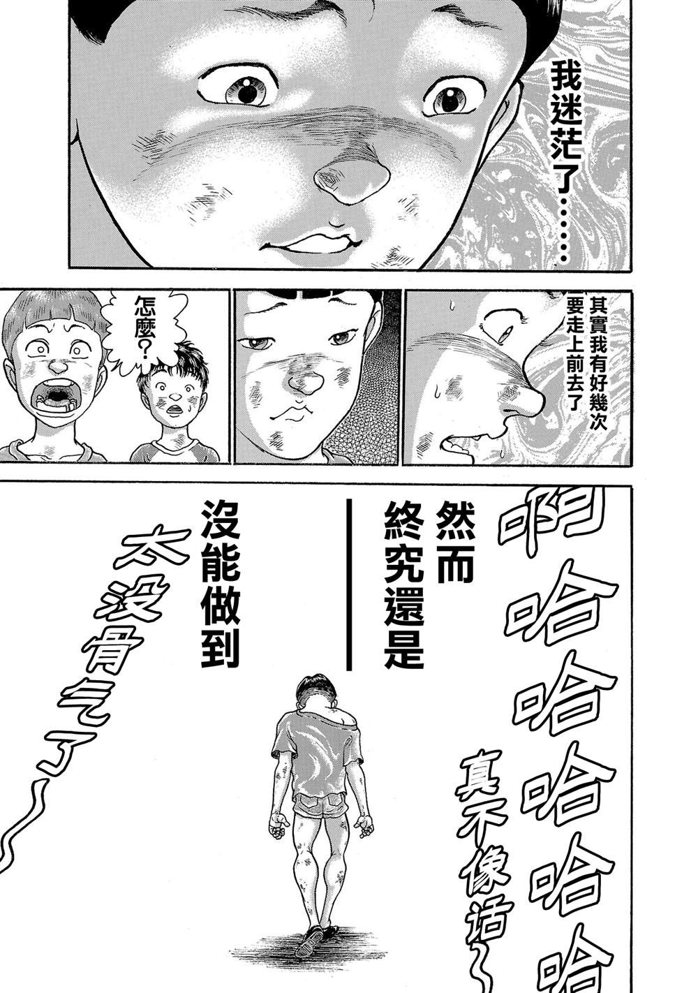 《我的青春习志野第一空降团》漫画最新章节第0.5话免费下拉式在线观看章节第【17】张图片