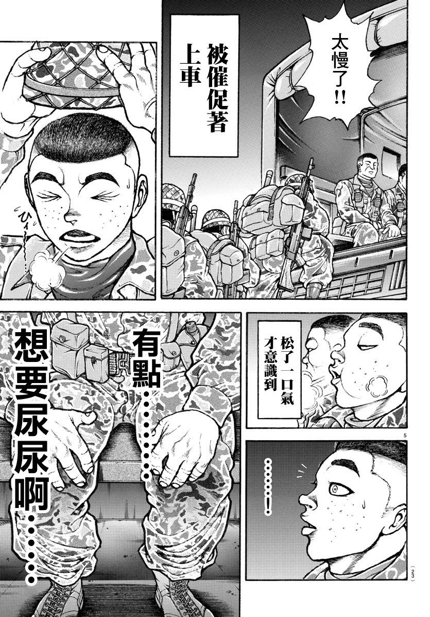 《我的青春习志野第一空降团》漫画最新章节第3话免费下拉式在线观看章节第【6】张图片