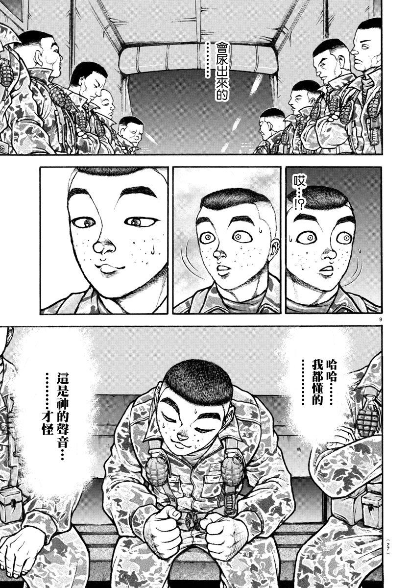 《我的青春习志野第一空降团》漫画最新章节第3话免费下拉式在线观看章节第【10】张图片