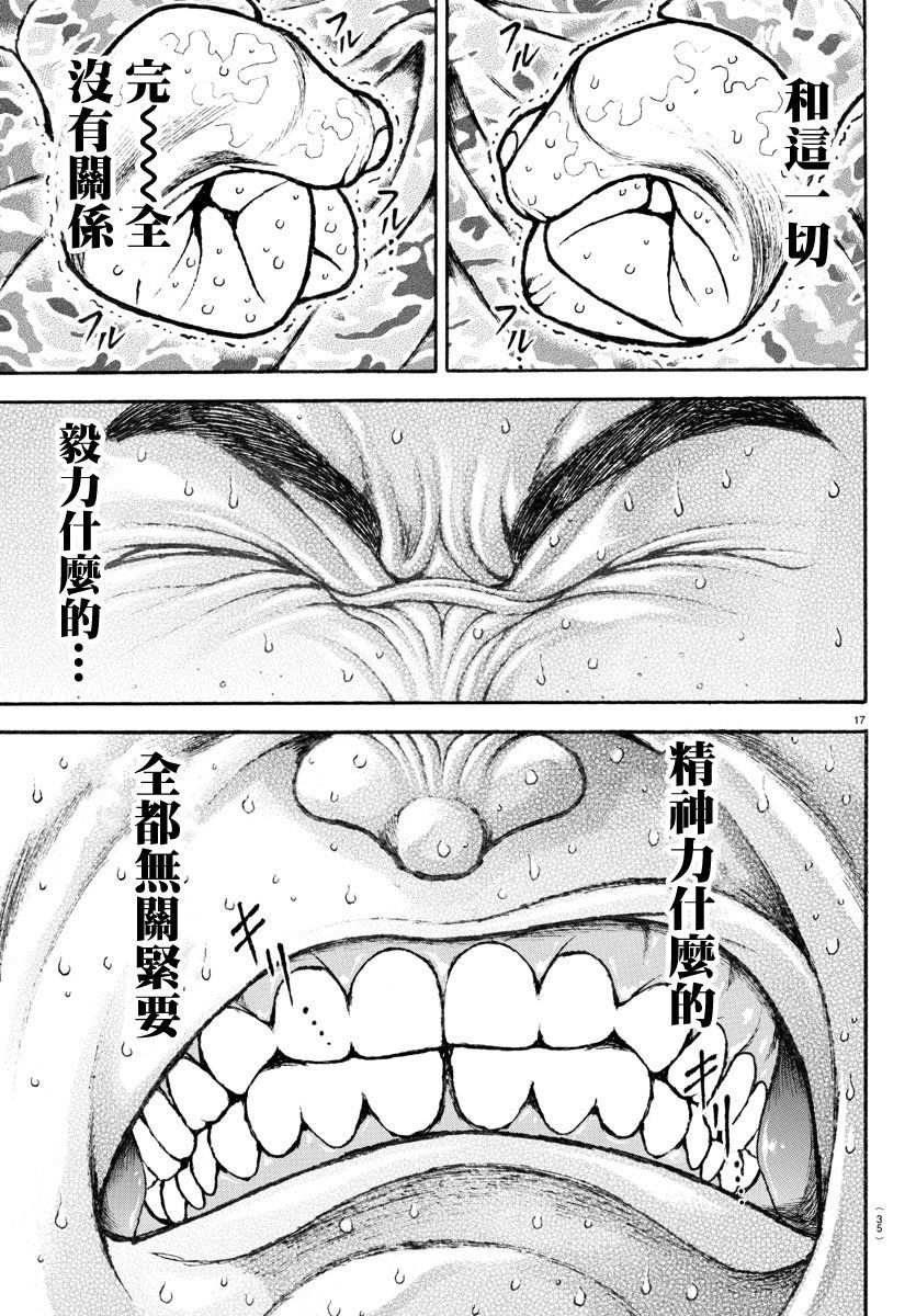 《我的青春习志野第一空降团》漫画最新章节第3话免费下拉式在线观看章节第【18】张图片