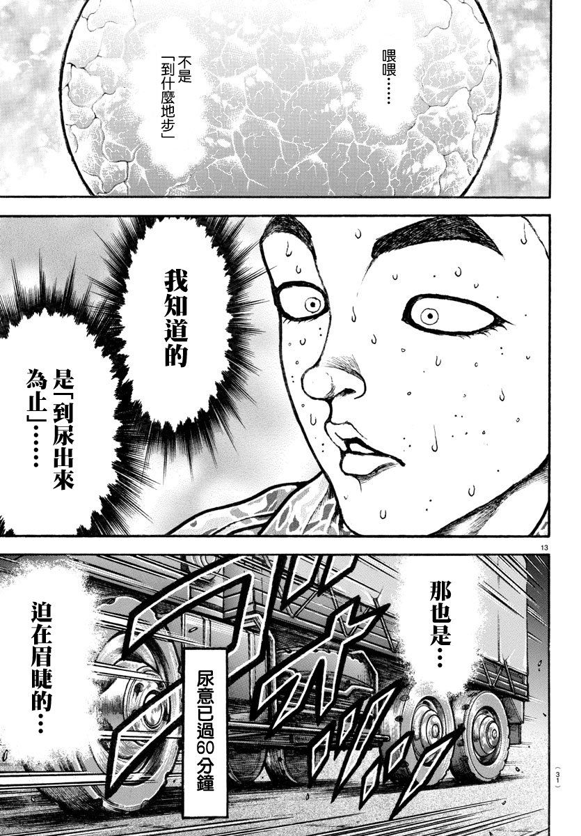 《我的青春习志野第一空降团》漫画最新章节第3话免费下拉式在线观看章节第【14】张图片