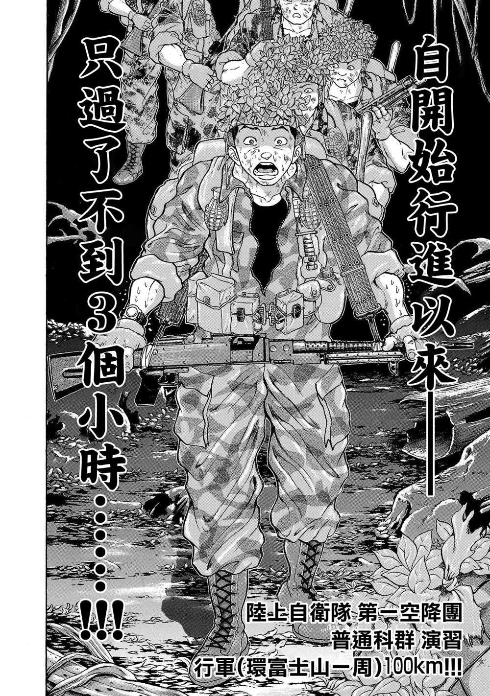 《我的青春习志野第一空降团》漫画最新章节第0话免费下拉式在线观看章节第【7】张图片