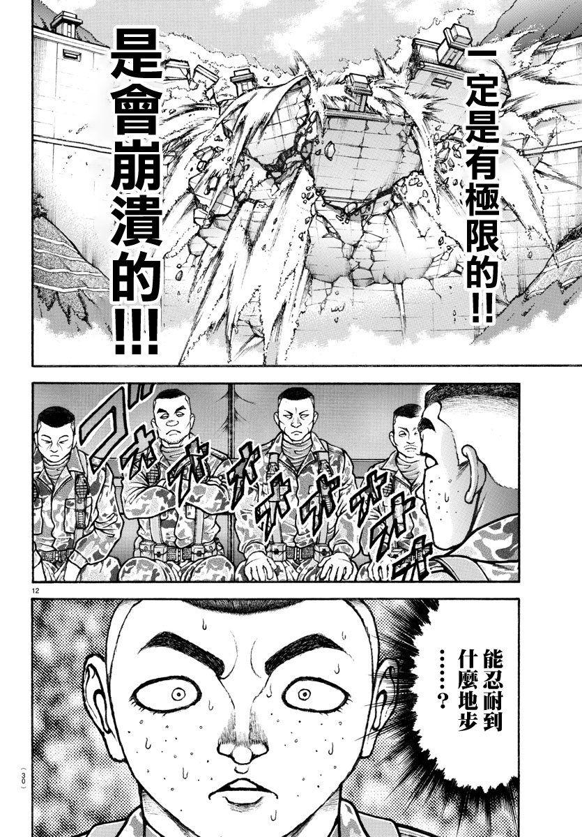 《我的青春习志野第一空降团》漫画最新章节第3话免费下拉式在线观看章节第【13】张图片