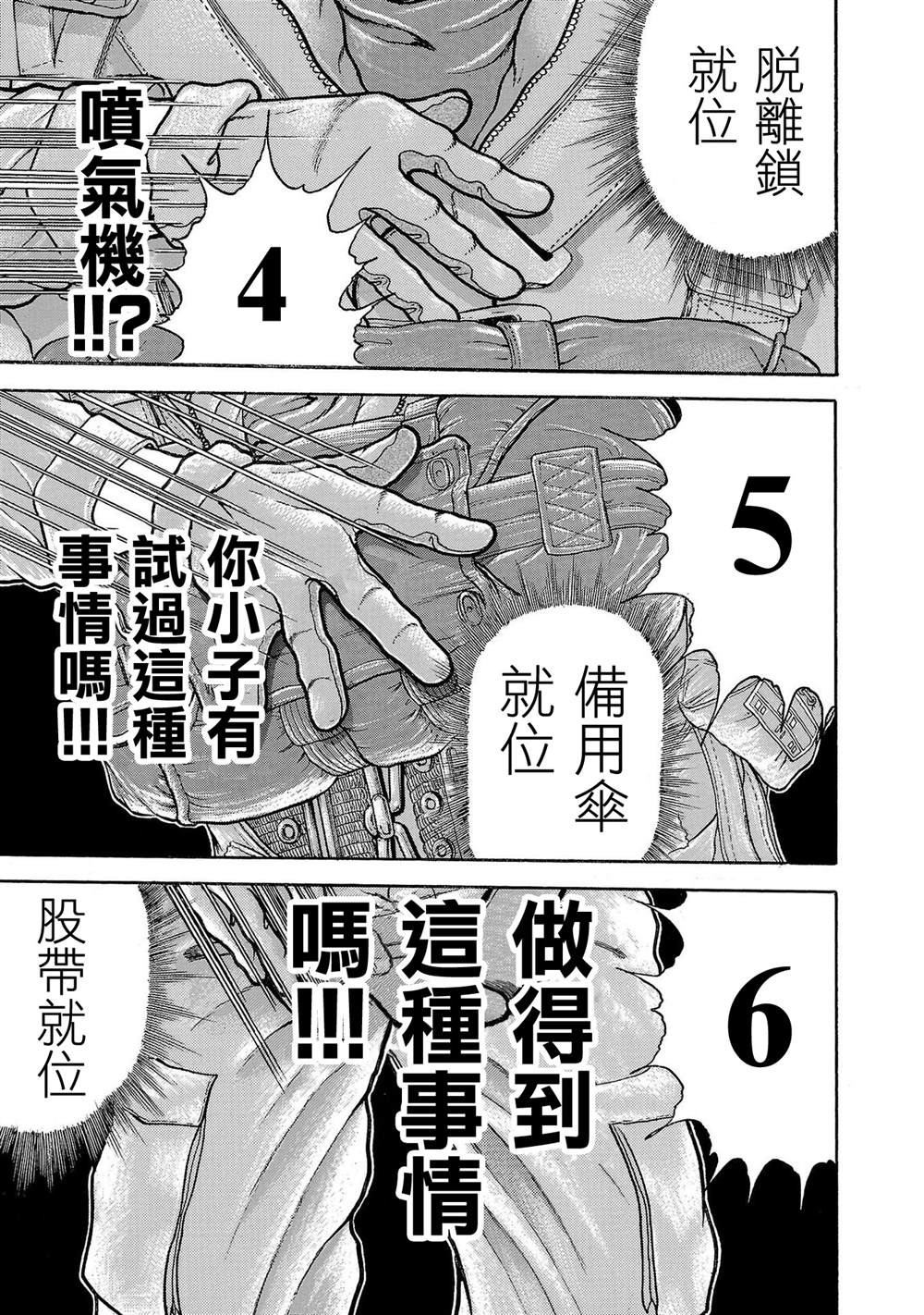 《我的青春习志野第一空降团》漫画最新章节第0.5话免费下拉式在线观看章节第【23】张图片