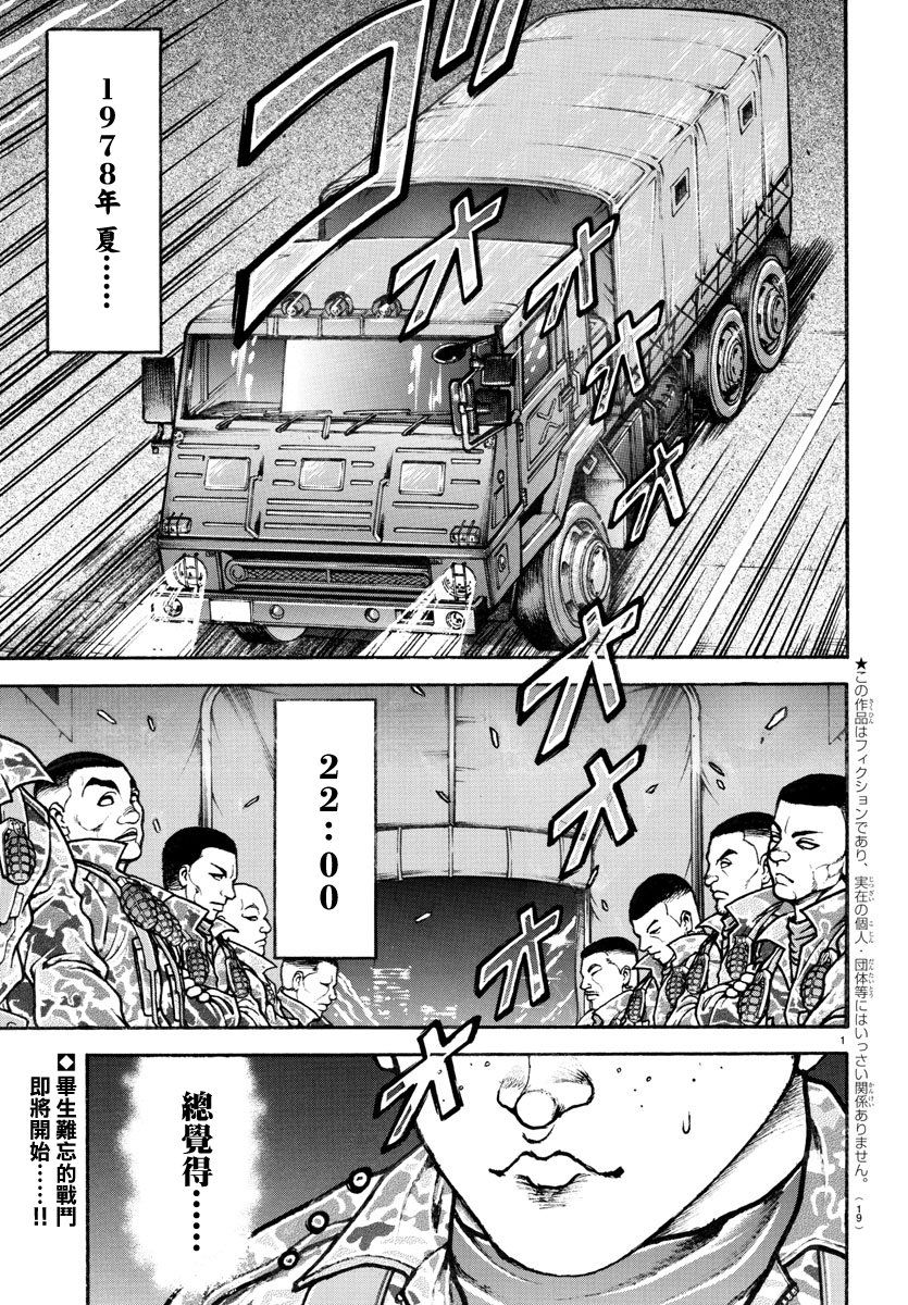 《我的青春习志野第一空降团》漫画最新章节第3话免费下拉式在线观看章节第【2】张图片