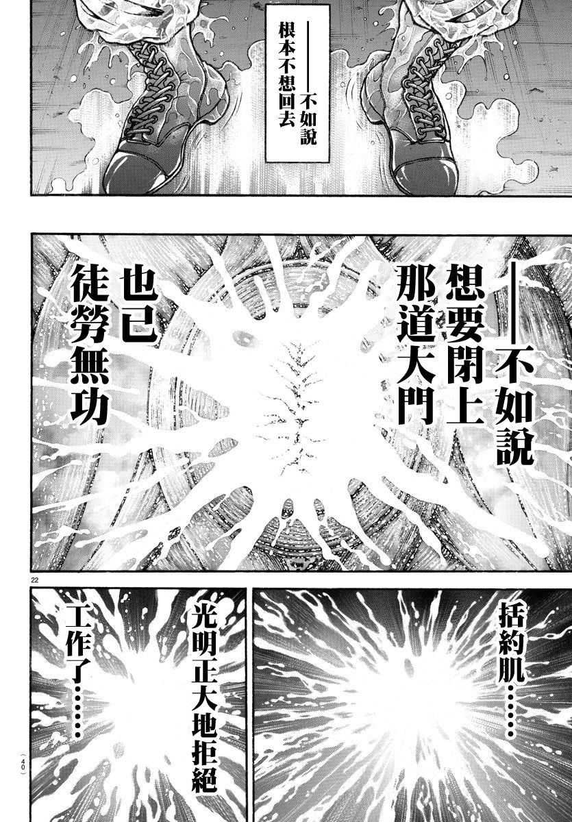 《我的青春习志野第一空降团》漫画最新章节第3话免费下拉式在线观看章节第【23】张图片