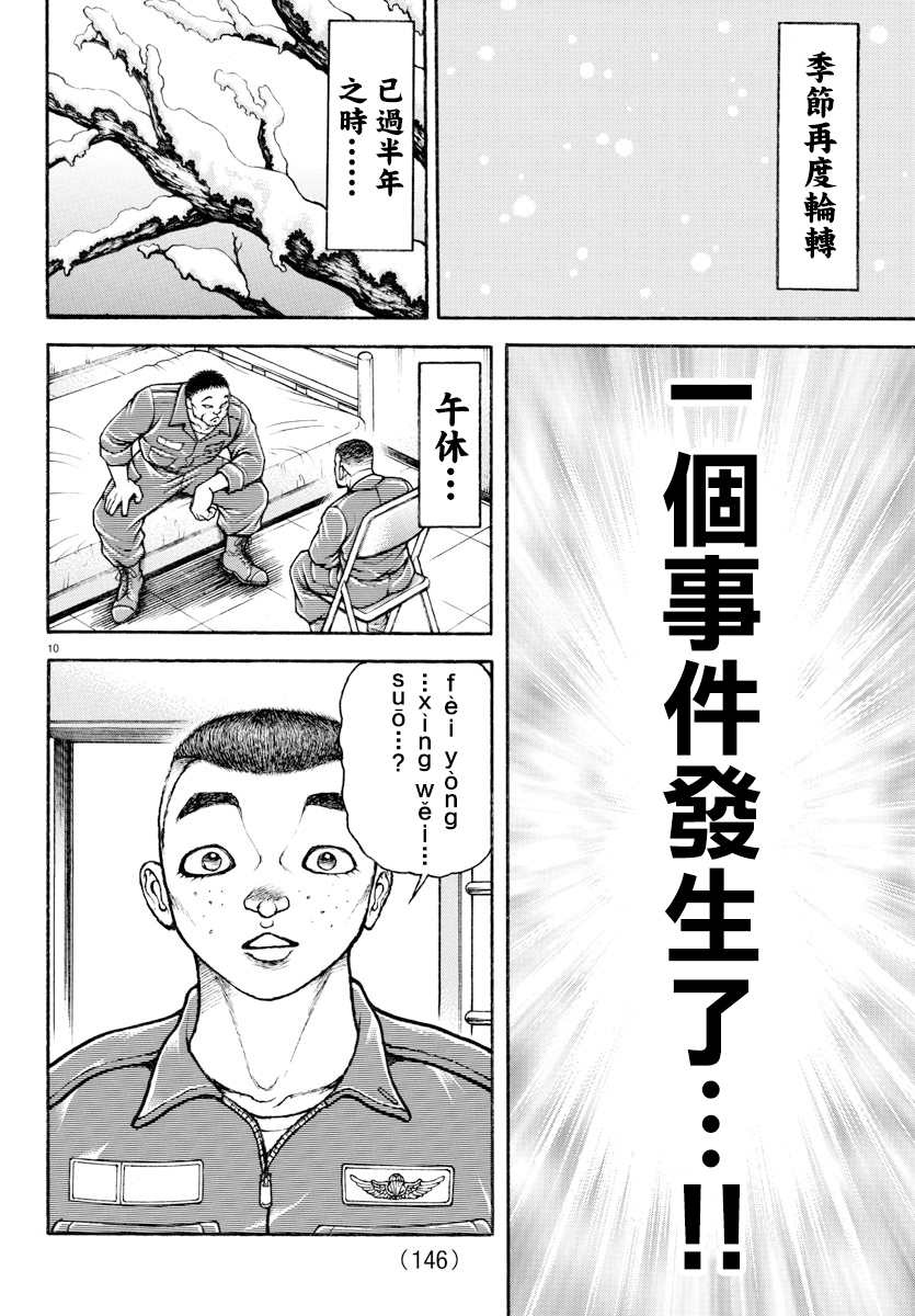 《我的青春习志野第一空降团》漫画最新章节第2话免费下拉式在线观看章节第【11】张图片