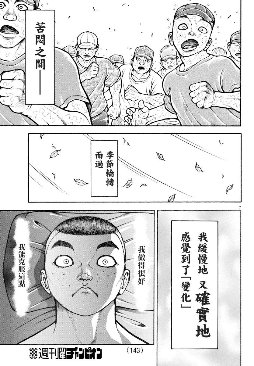 《我的青春习志野第一空降团》漫画最新章节第2话免费下拉式在线观看章节第【8】张图片