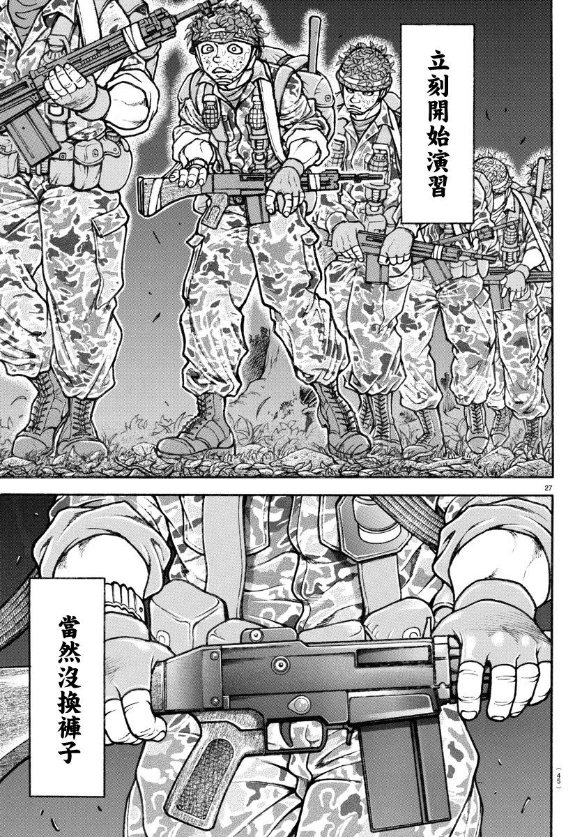 《我的青春习志野第一空降团》漫画最新章节第3话免费下拉式在线观看章节第【28】张图片
