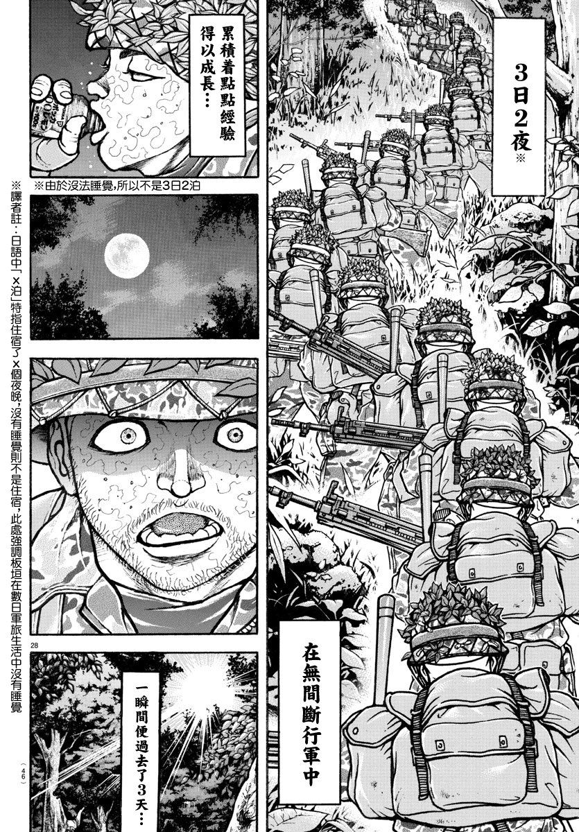 《我的青春习志野第一空降团》漫画最新章节第3话免费下拉式在线观看章节第【29】张图片