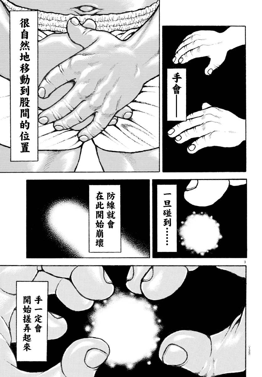 《我的青春习志野第一空降团》漫画最新章节第2话免费下拉式在线观看章节第【4】张图片