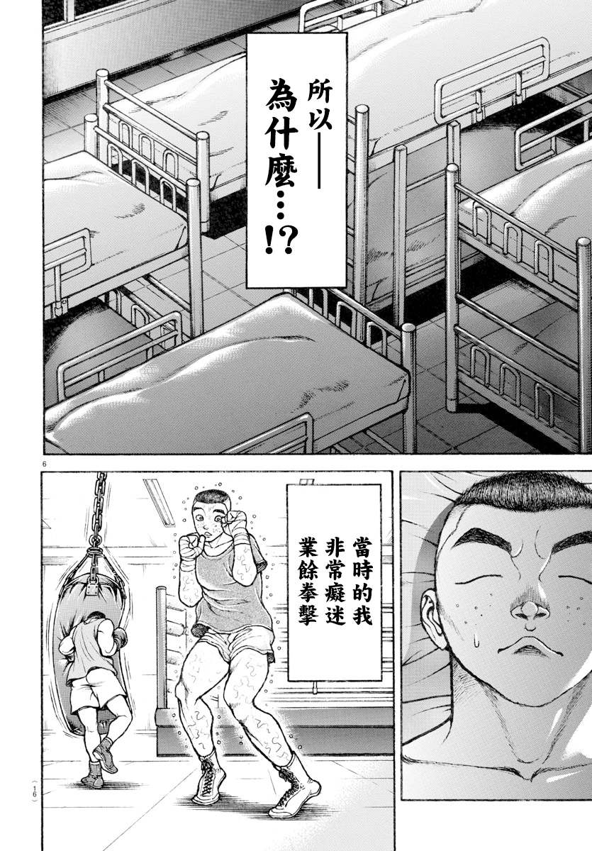 《我的青春习志野第一空降团》漫画最新章节第1话免费下拉式在线观看章节第【7】张图片