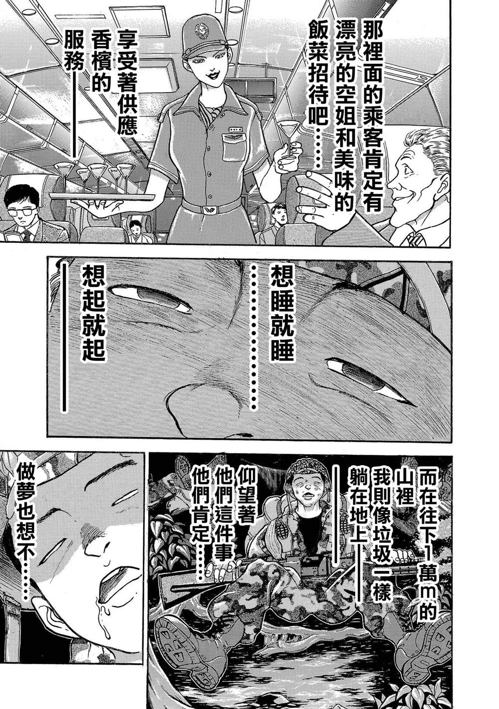 《我的青春习志野第一空降团》漫画最新章节第0话免费下拉式在线观看章节第【30】张图片