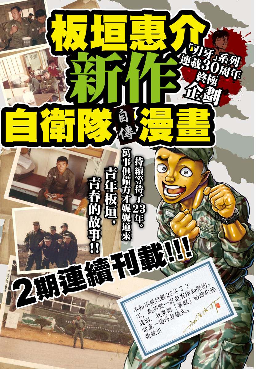 《我的青春习志野第一空降团》漫画最新章节第1话免费下拉式在线观看章节第【22】张图片